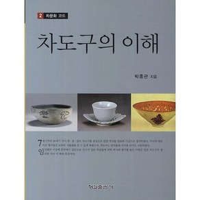 차도구의 이해