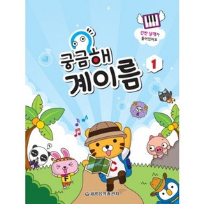 궁금해 계이름 1