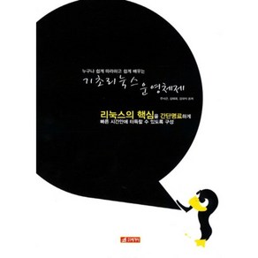 기초리눅스 운영체제:누구나 쉽게 따라하고 쉽게 배우는, 21세기사