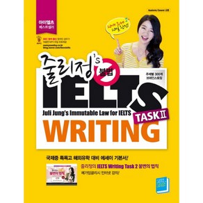 줄리정's 불법 아이엘츠 Witing Task 2:Academic Geneal 공통, 써니썬데이(Sunny Sunday)