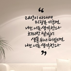 디자인엠 태양이 바다에 캘리그라피 스티커, 블랙