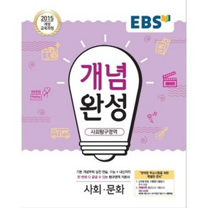 2024 EBS 개념완성