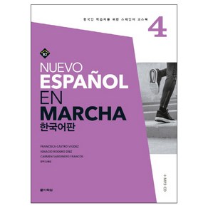 Nuevo Espanol En Macha 4(한국어판):한국인 학습자를 위한 스페인어 코스북, 다락원