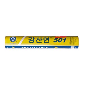 강산연 배드민턴 셔틀콕 501