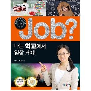 Job? 나는 학교에서 일할 거야!, 국일아이