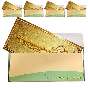 럭키심볼 행운의선물 황금지폐 + 봉투 세트, 열쇠, 5세트