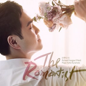 리처드 용재 오닐(RICHARD YONGJAE O`NEILL) - THE ROMANTIST 10주년 스페셜 앨범