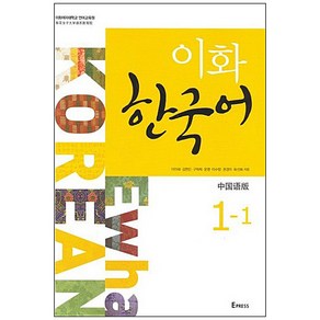 이화 한국어 1-1(중국어판), Epess