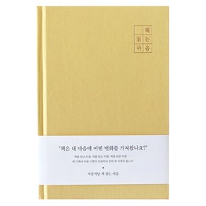 인디고 자문자답 책 읽는 마음 프로젝트 플래너, YELLOW