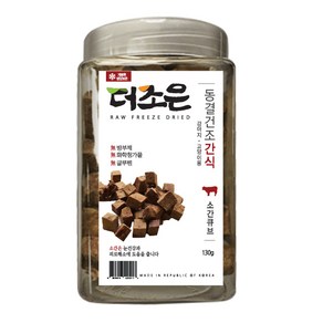 더조은 소간큐브 동결건조 강아지간식, 130g, 130g, 1개