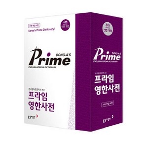 프라임 영한사전(가죽)(색인)