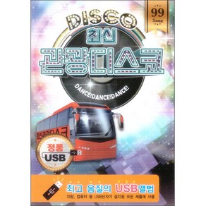 최신 관광디스코 USB, 1CD