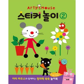 Aty Mouse 스티커 놀이 2, mkids