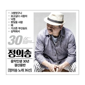 정의송 - 음악인생 30년 결산음반, 2CD