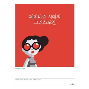 페미니즘 시대의 그리스도인, IVP