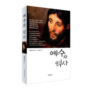 예수와 역사, 가톨릭출판사