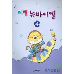 레벨 뉴바이엘 4(E3.4), 세광, 편집부