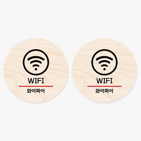 모두의팩토리 원형 자작나무 도어사인 안내표지 2p, 07.WIFI