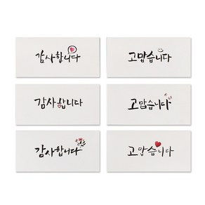 톡톡팬시 1000 화이트 캘리그라피 봉투 6종, 혼합 색상, 1세트