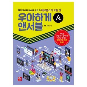 우아하게 앤서블:현직 앤서블 강사가 직접 쓴 데브옵스의 모든 것, 비제이퍼블릭