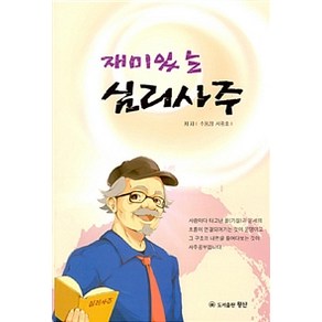 [왕산]재미있는 심리사주