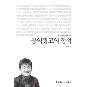 공익광고의 정석