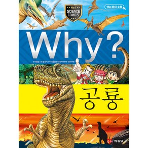 Why 과학14 공룡