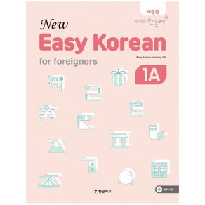 뉴 이지 코리안 1A(New Easy Korean for foreigners):쉬어요 한국어