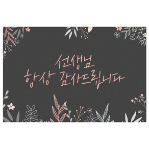 도나앤데코 선생님003 트리샤 봄바람 가로형 사각 스티커 6 x 4 cm, 혼합 색상, 60개