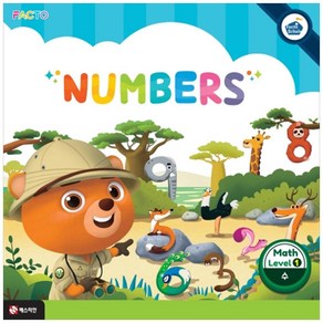 팩토슐레 수학 Level 1: Numbers(수)