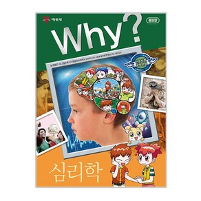 Why? 와이 인문사회교양만화11 심리학