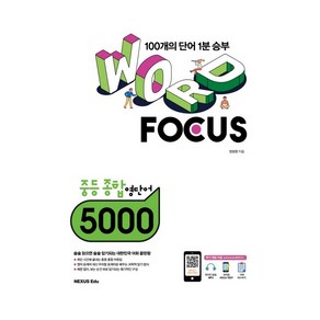 Word Focus 중등 종합 영단어 5000