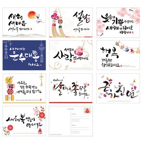 마음담아 새해멘트엽서 세트 10종 x 50p