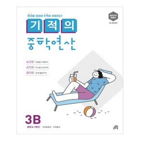 길벗스쿨 기적의 중학 수학