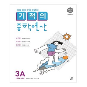 길벗스쿨 기적의 중학 수학