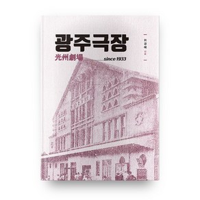 광주극장, 전남대학교출판문화원