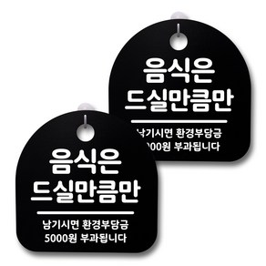 뭉키데코 생활속 문구 안내 간판 블랙 200mm 2p + 접착식 후크 2p 세트