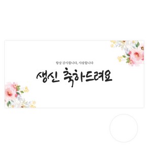 도나앤데코 페어리 생신 축하드려요 용돈봉투 30p + 투명스티커 30p, 혼합색상, 1세트