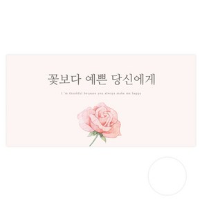 도나앤데코 슈비 꽃보다 예쁜 당신에게 용돈봉투 30p + 투명스티커30p