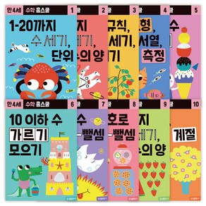 수학 홈스쿨 워크북 만 4세 세트 전 10권, 삼성출판사