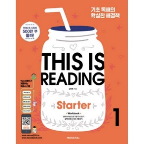 This is Reading Starter 1:기초 독해의 확실한 해결책