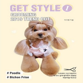 Get Style 1: Gooming 2019 Tend Cut:, 지식과감성