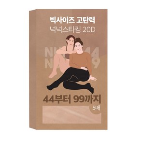 마른파이브 여성 넉넉4499 빅사이즈 고탄력 팬티 스타킹 20D 5p