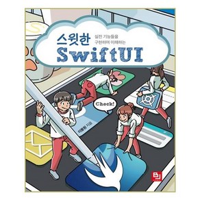 스윗한 SwiftUI, 비제이퍼블릭