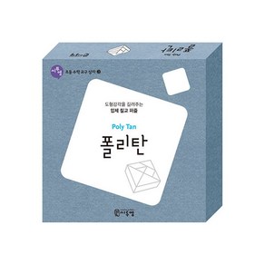 폴리탄(Poly Tan):도형감각을 길러주는 입체 칠교 퍼즐, 씨투엠에듀