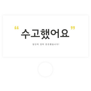 도나앤데코 용돈봉투 074 잔나 수고했어요 당신이 있어 든든했습니다 30p + 투명스티커 30p 세트, 혼합색상, 1세트