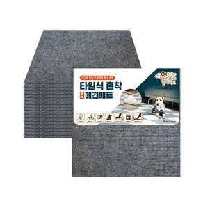 펫아미고 타일식 흡착 발수 애견매트 18p, 그레이, 18개