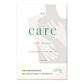 케어(Cae):의사에서 보호자로 치매 간병 10년의 기록, 시공사