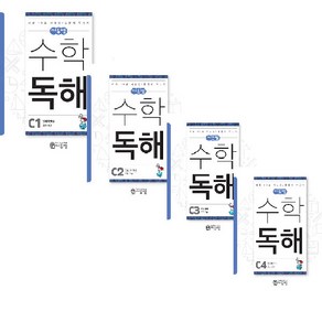 씨투엠 수학독해 C 전 4권 세트, 씨투엠에듀