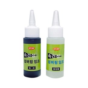 ATOM 속건성 넘버링 잉크 블랙 + 희석제 60ml, 블랙+희석제, 1세트